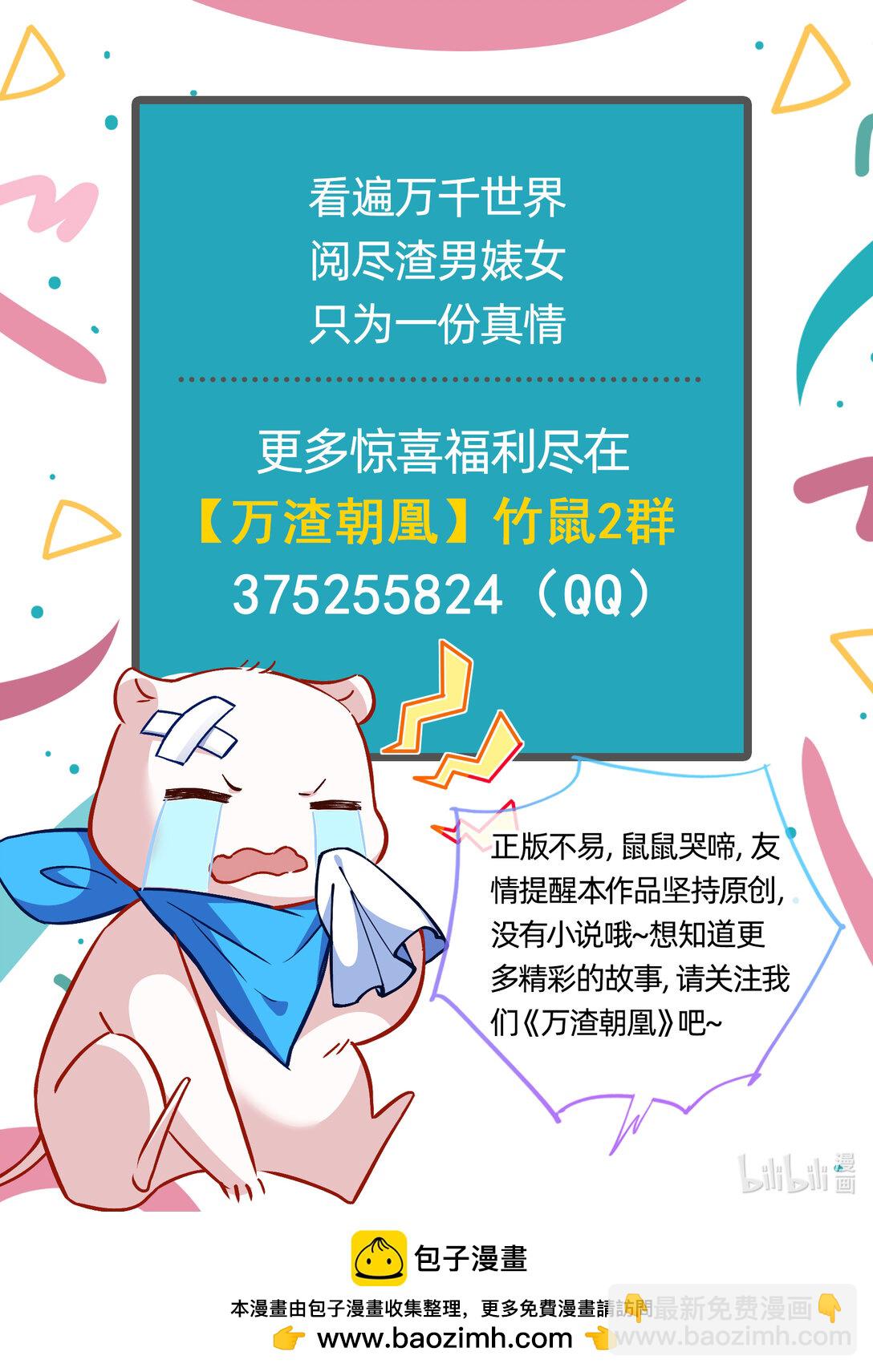 🍟万渣朝凰 799 万渣第一季完结篇：我本胜夏-计划开始 第42页