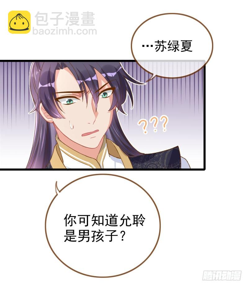 🍟万渣朝凰 我有特殊的养儿技巧 第10页