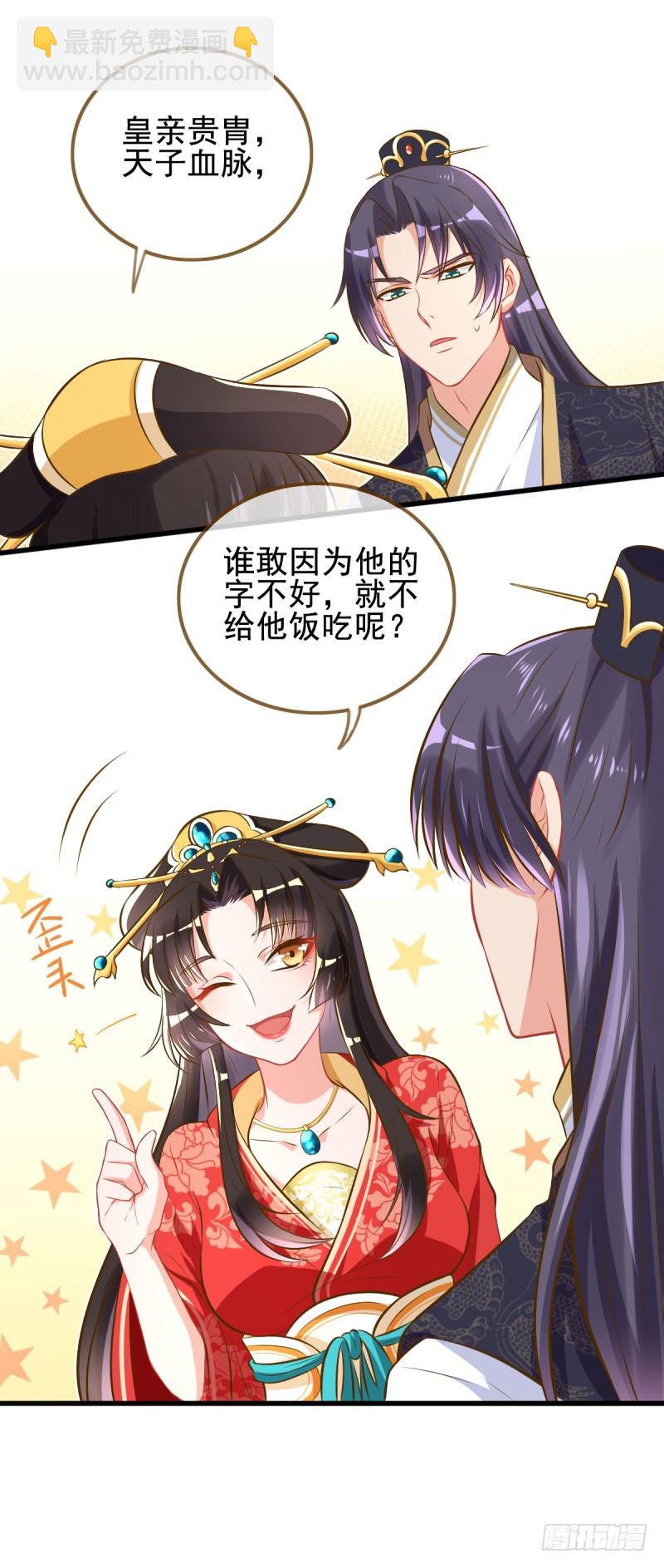 🍟万渣朝凰 我有特殊的养儿技巧 第18页
