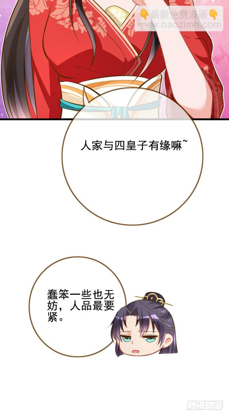 🍟万渣朝凰 我有特殊的养儿技巧 第20页