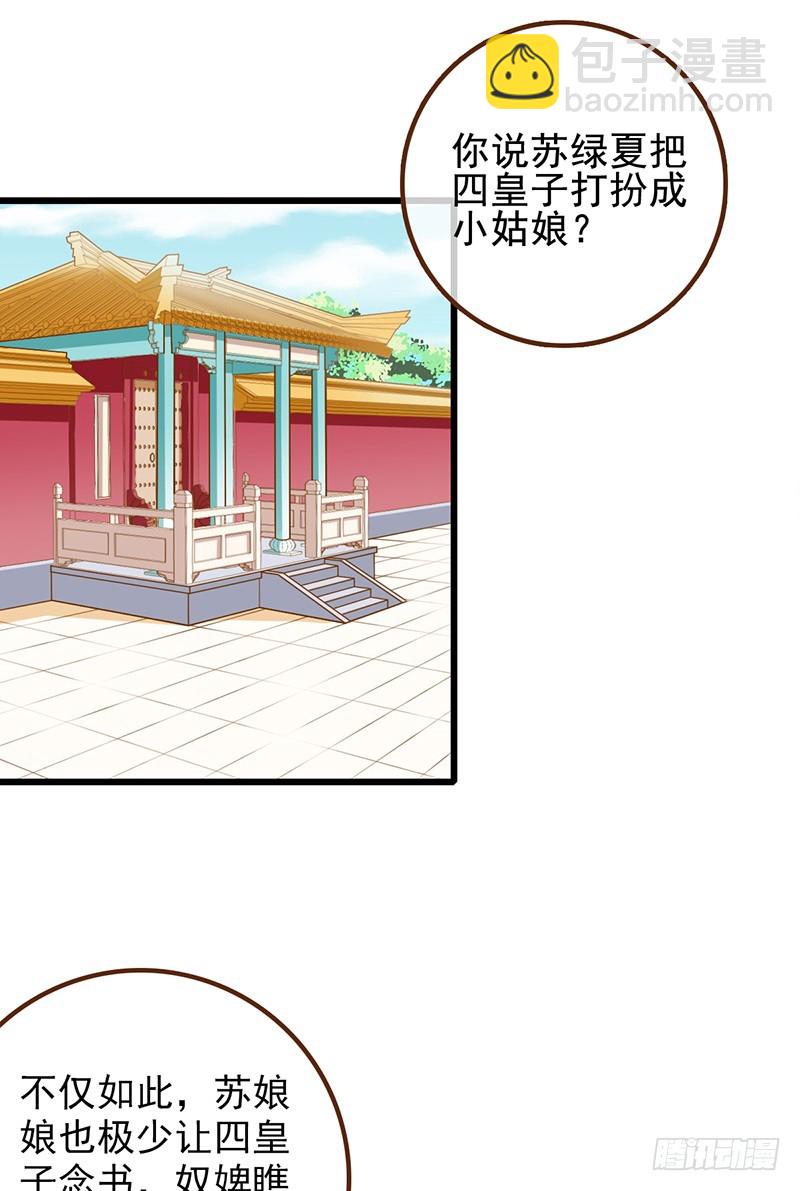 🍟万渣朝凰 我有特殊的养儿技巧 第22页