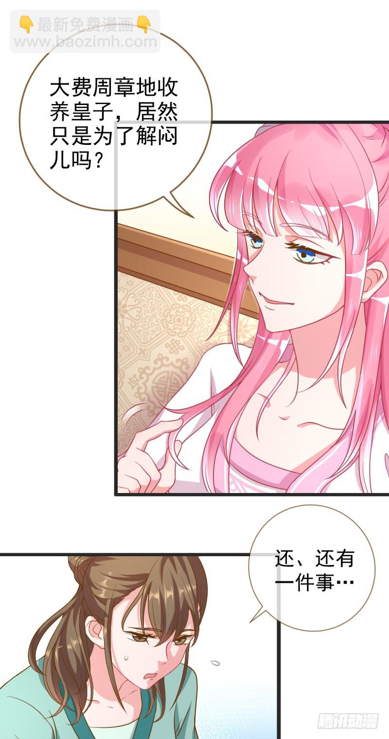 🍟万渣朝凰 我有特殊的养儿技巧 第27页