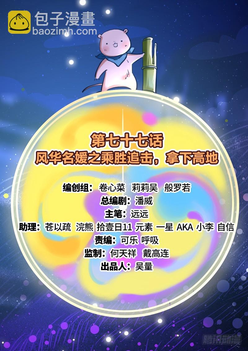 🍟万渣朝凰 乘胜追击，拿下高地 第2页