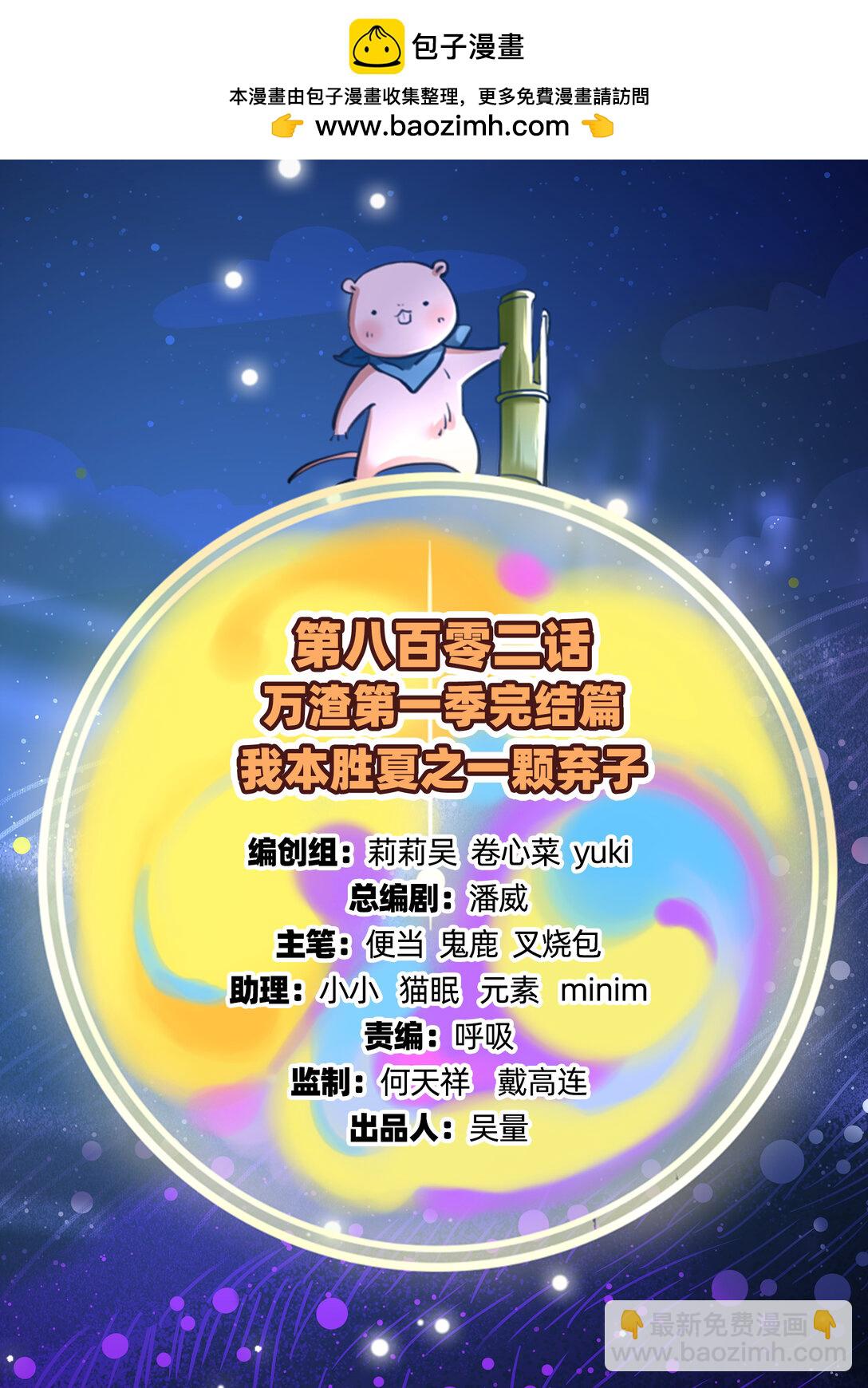 🍟万渣朝凰 803 万渣第一季完结篇：一颗弃子 第2页