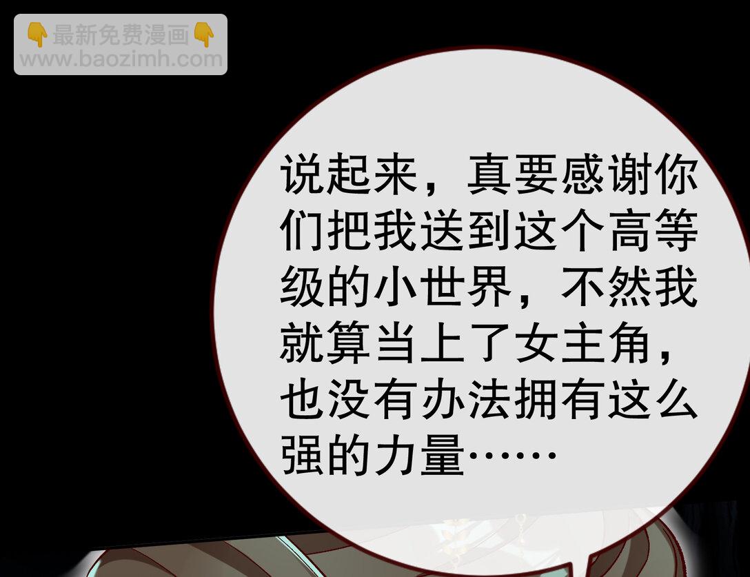 🍟万渣朝凰 803 万渣第一季完结篇：一颗弃子 第28页