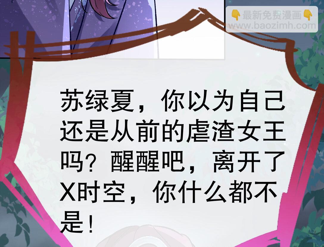 🍟万渣朝凰 803 万渣第一季完结篇：一颗弃子 第6页