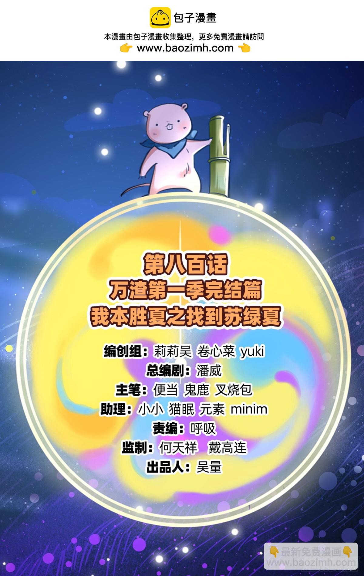 🍟万渣朝凰 找到苏绿夏 第2页