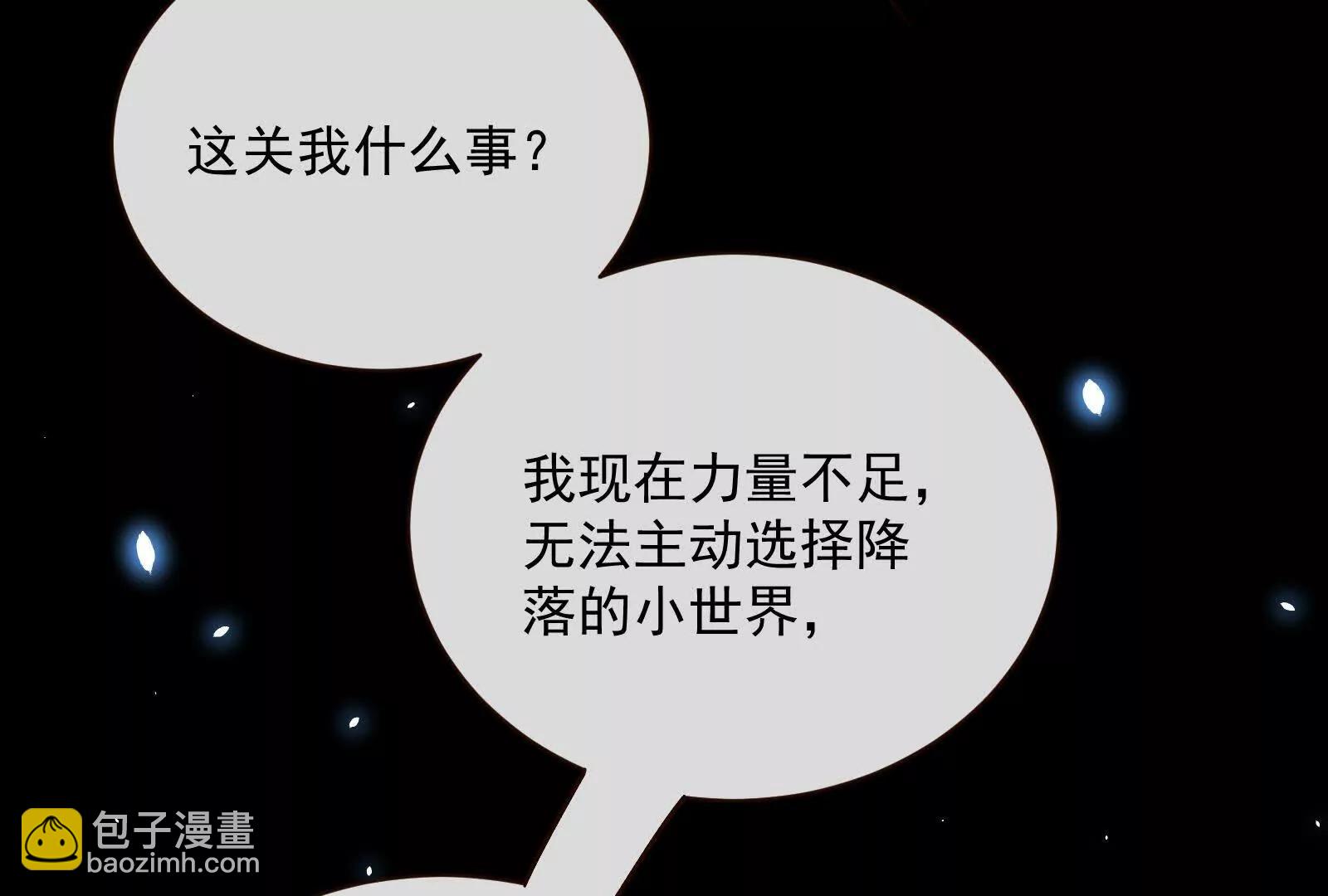 🍟万渣朝凰 第一季完结篇：我本胜夏15 第39页