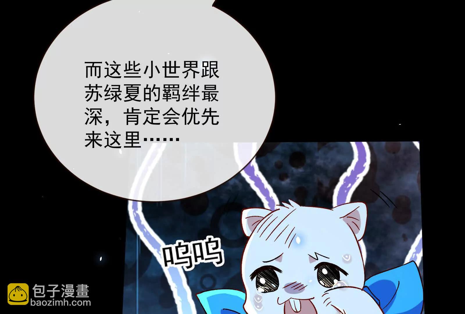 🍟万渣朝凰 第一季完结篇：我本胜夏15 第40页