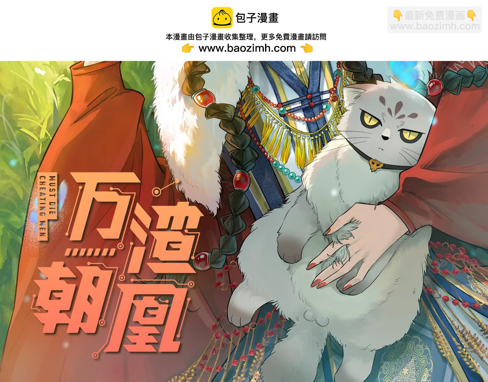 🍟万渣朝凰 彩蛋02 第2页