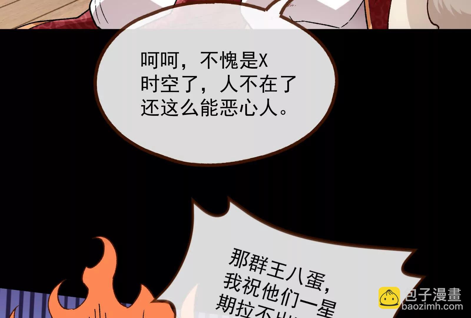 🍟万渣朝凰 彩蛋02 第29页