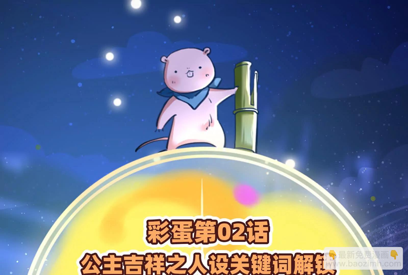 🍟万渣朝凰 彩蛋02 第3页