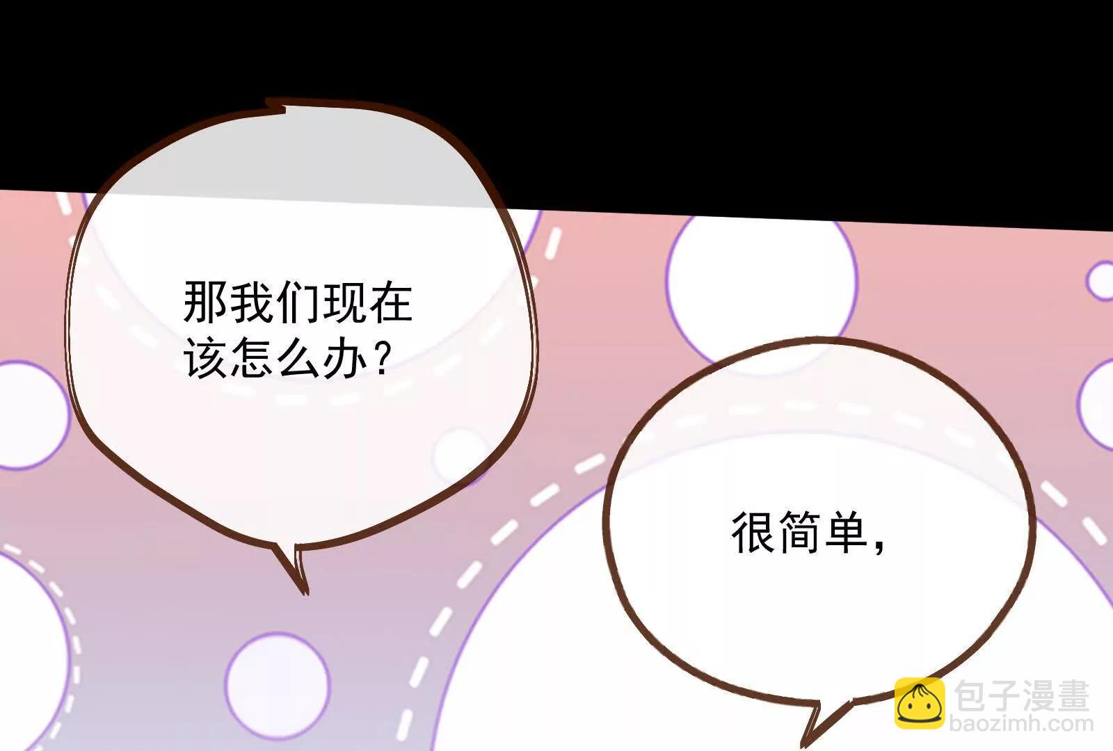 🍟万渣朝凰 彩蛋02 第31页
