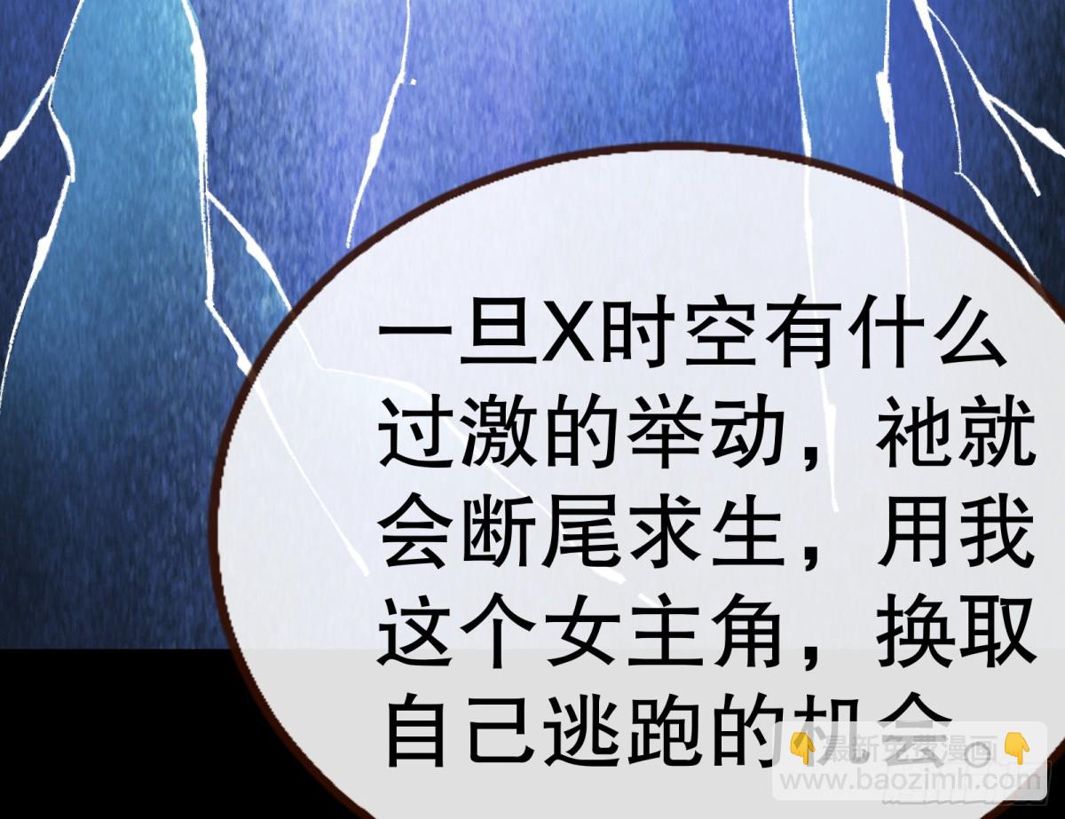 🍟万渣朝凰 805 万渣第一季完结篇：Tina变成女主角 第24页