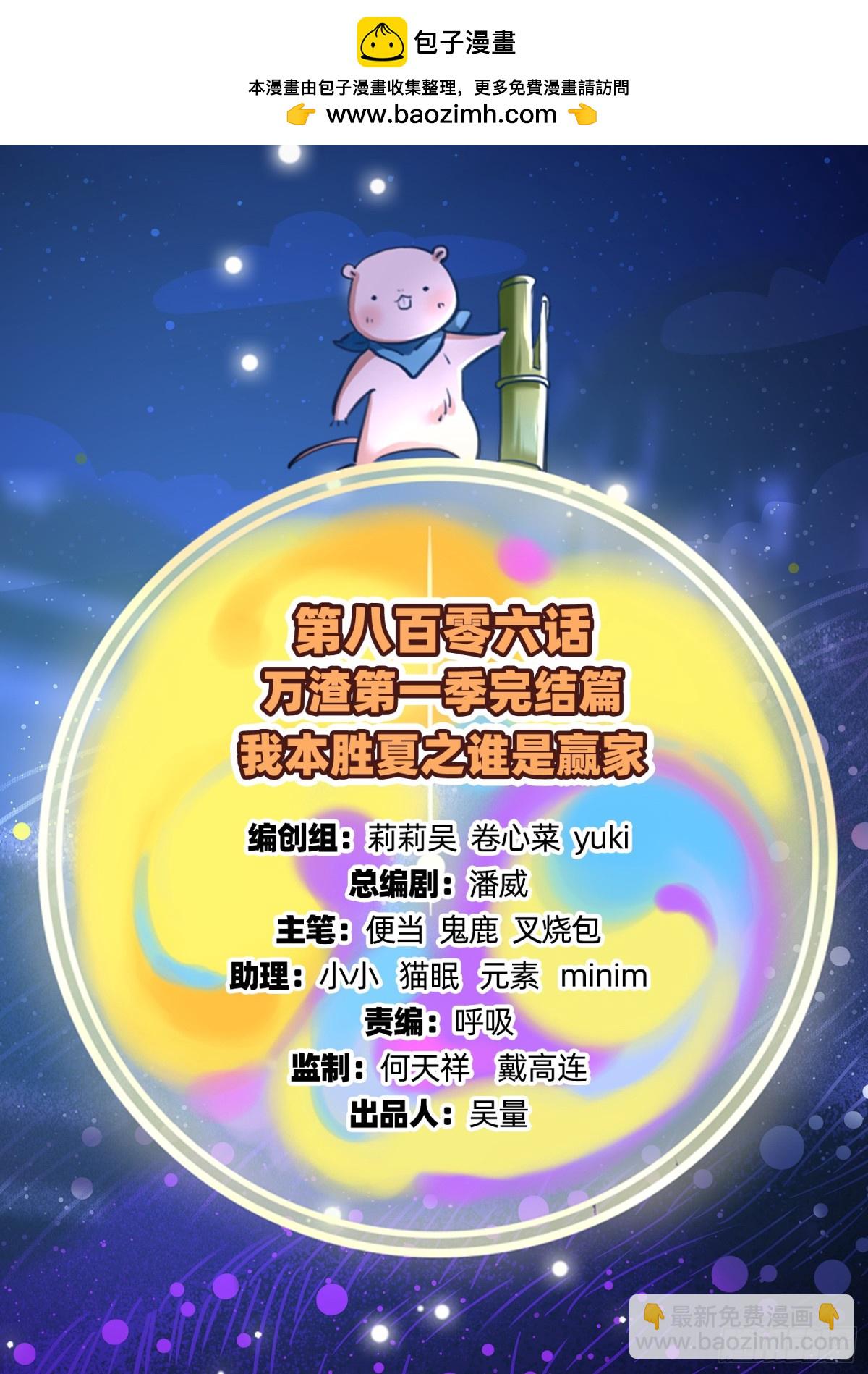 🍟万渣朝凰 807 万渣第一季完结篇：谁是赢家 第2页
