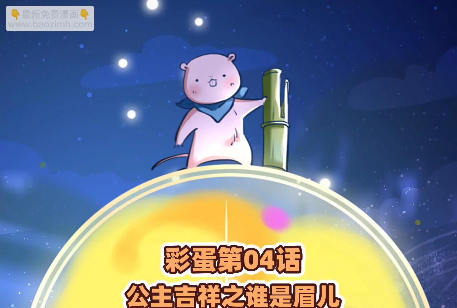 🍟万渣朝凰 彩蛋04 第3页