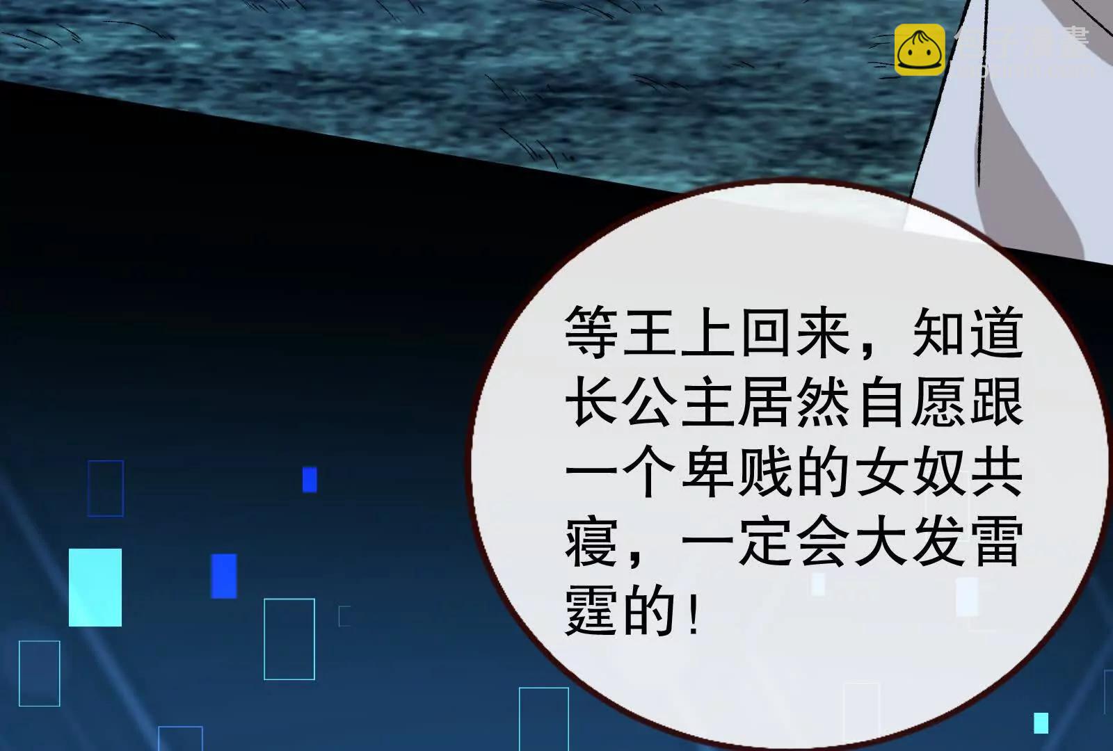 🍟万渣朝凰 彩蛋04 第43页