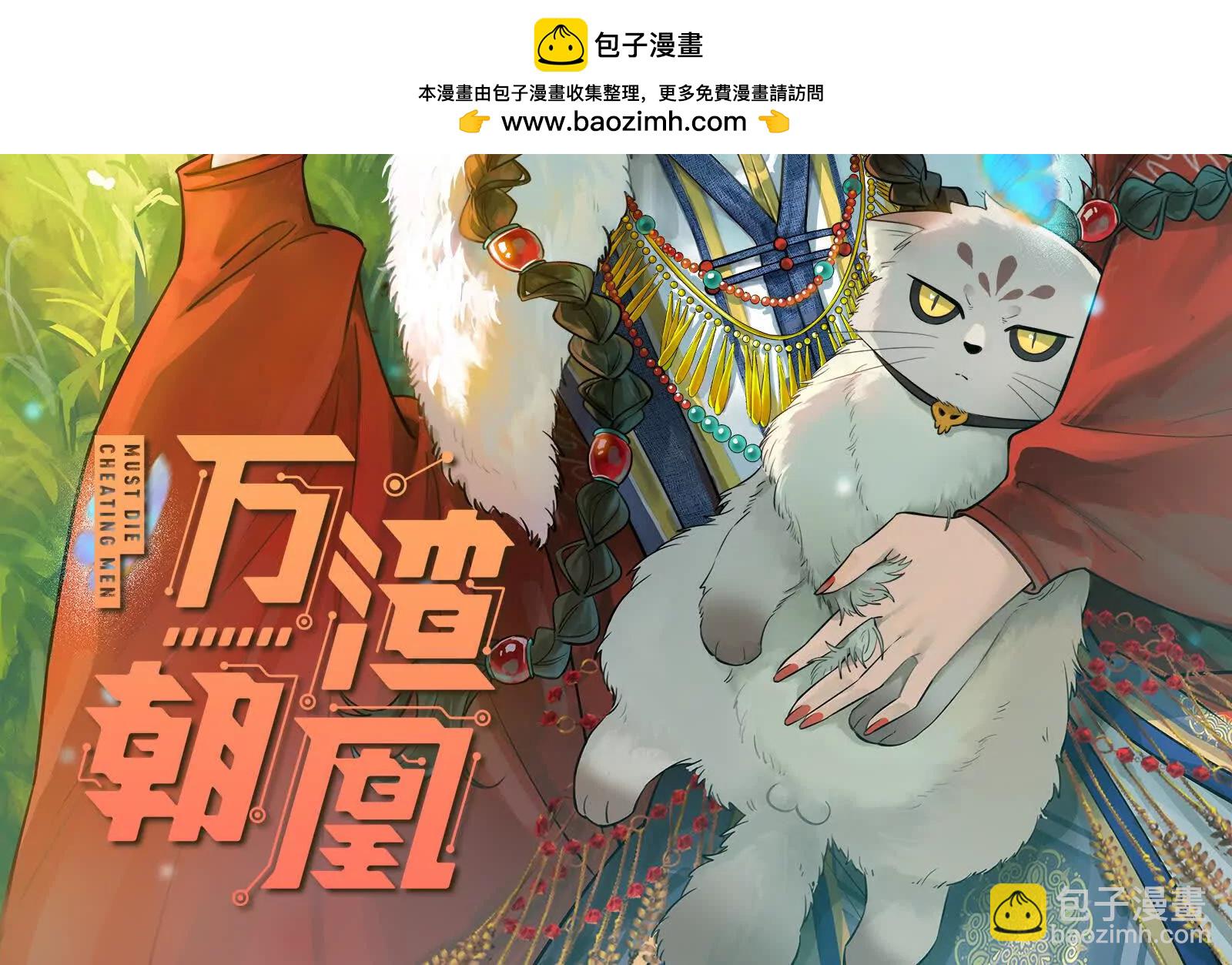 🍟万渣朝凰 彩蛋06 第2页