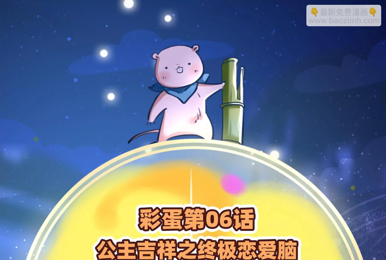 🍟万渣朝凰 彩蛋06 第3页