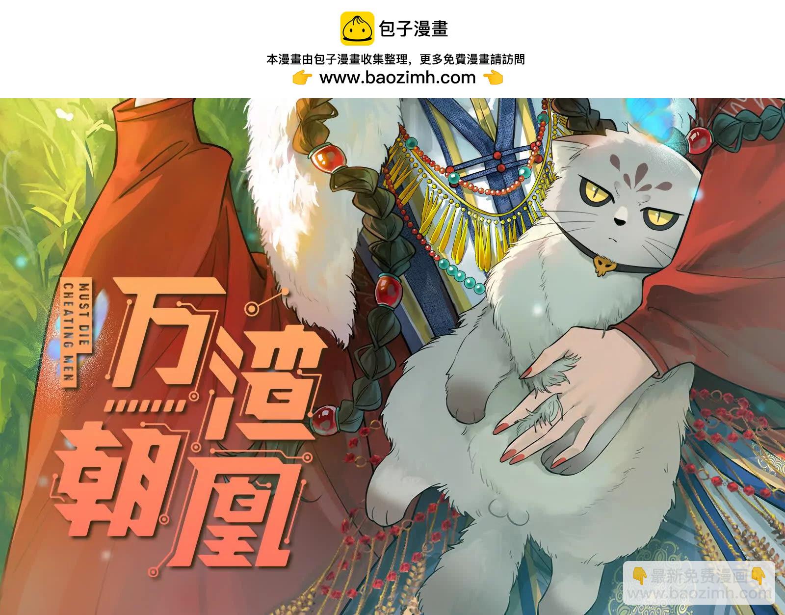 🍟万渣朝凰 彩蛋08 第2页