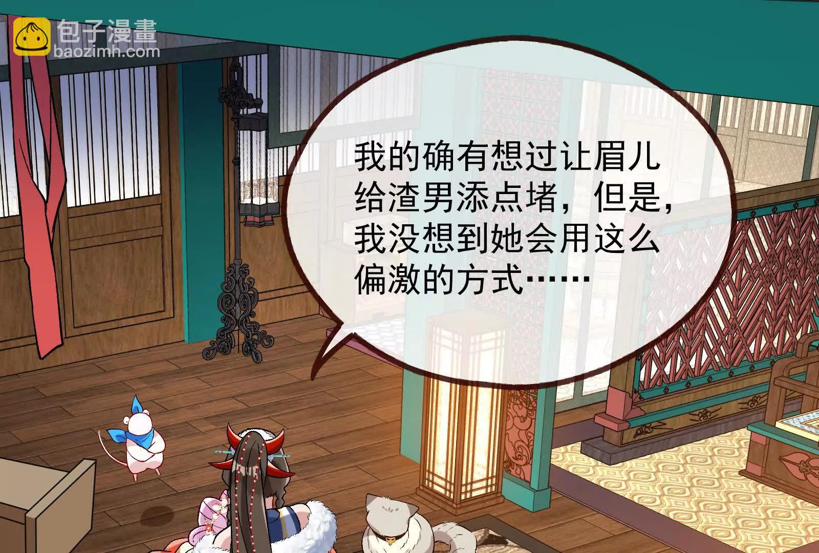 🍟万渣朝凰 彩蛋08 第29页