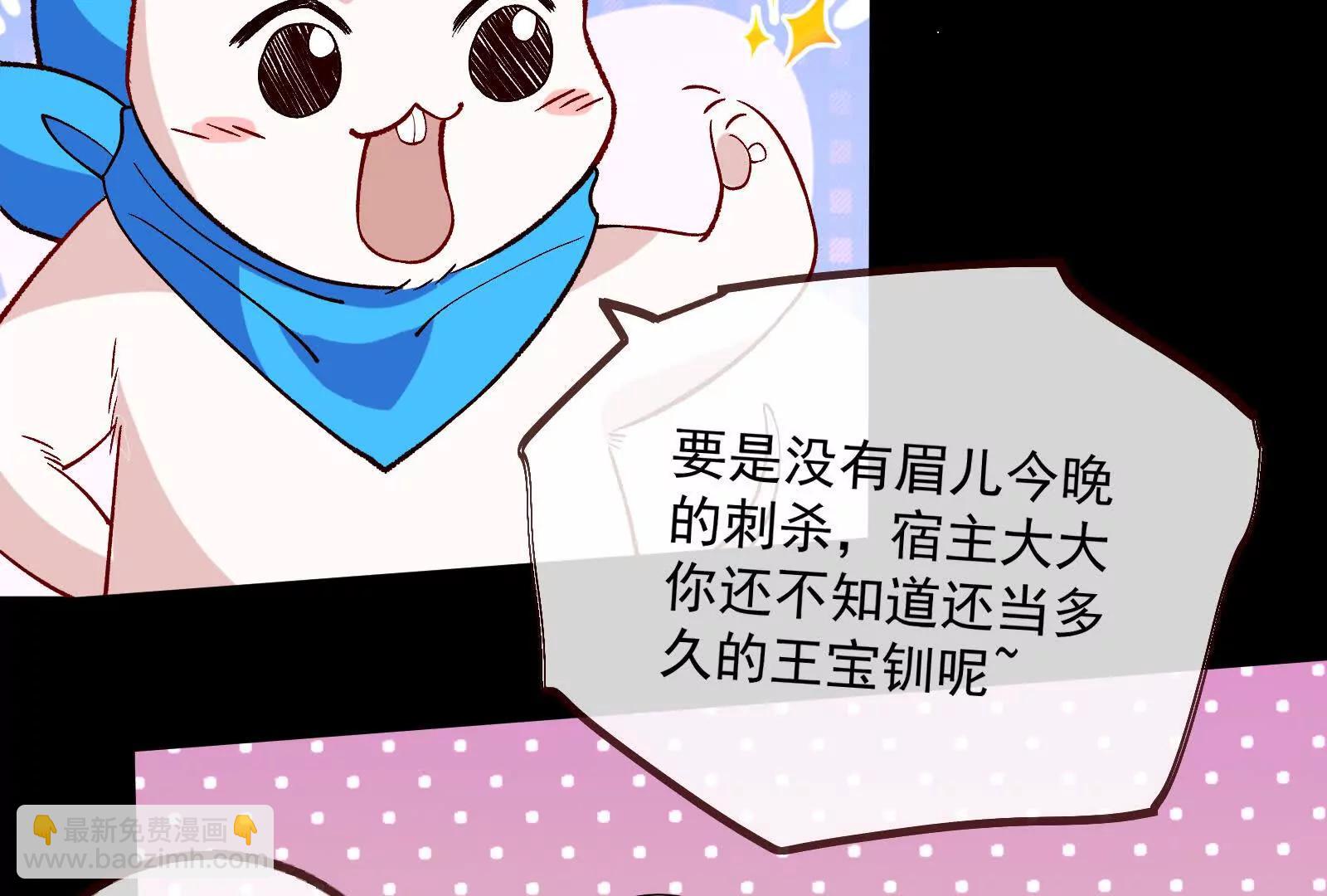 🍟万渣朝凰 彩蛋08 第31页