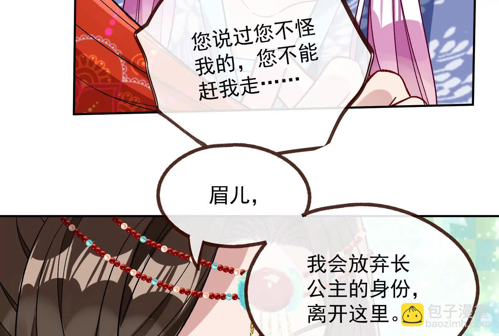 🍟万渣朝凰 彩蛋08 第49页