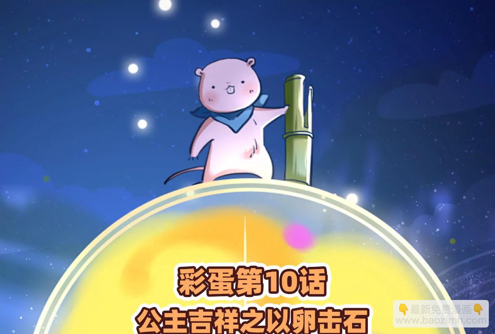 🍟万渣朝凰 彩蛋10 第3页
