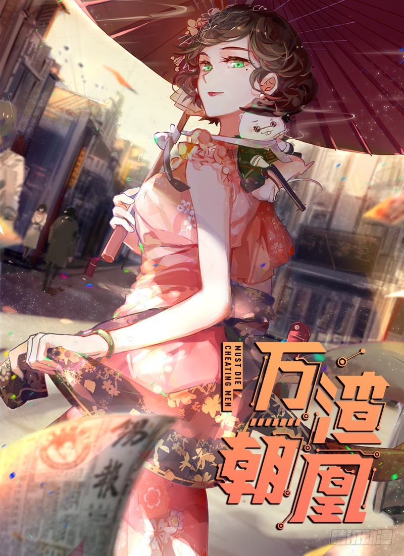 🍟万渣朝凰 离婚后婆婆竟然做这种事！ 第1页