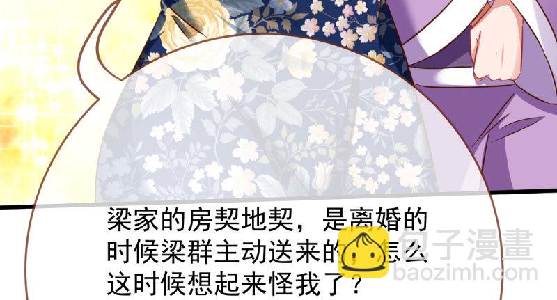 🍟万渣朝凰 离婚后婆婆竟然做这种事！ 第15页