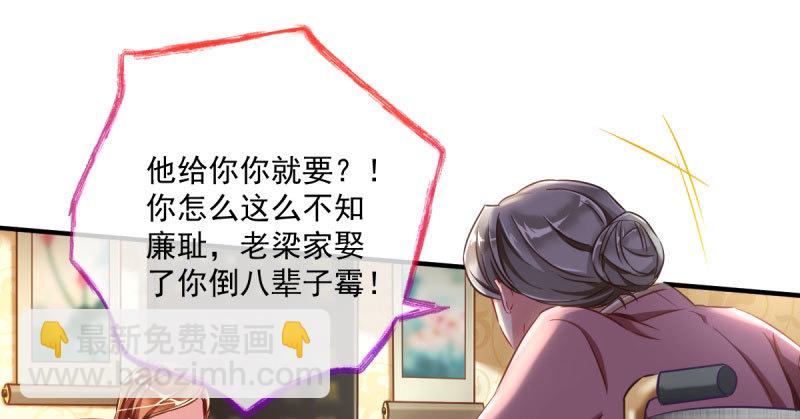 🍟万渣朝凰 离婚后婆婆竟然做这种事！ 第17页