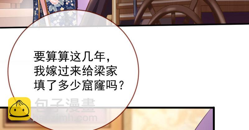 🍟万渣朝凰 离婚后婆婆竟然做这种事！ 第19页