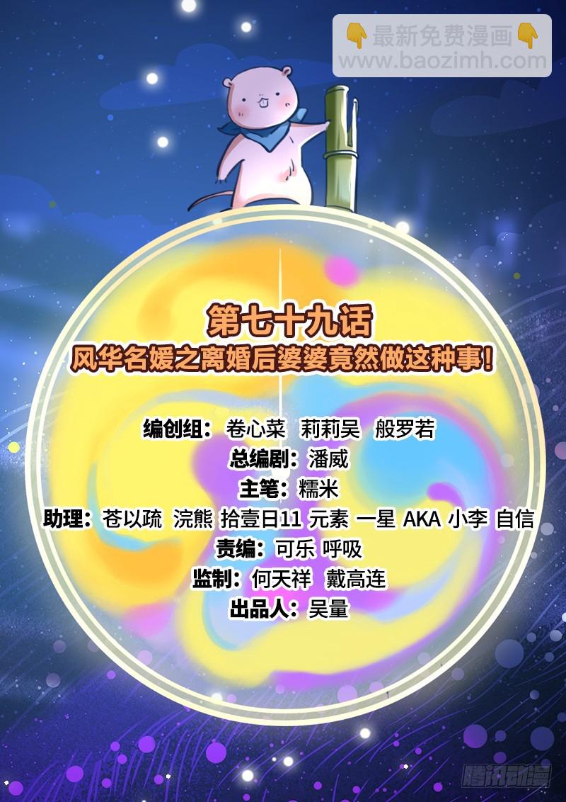 🍟万渣朝凰 离婚后婆婆竟然做这种事！ 第2页
