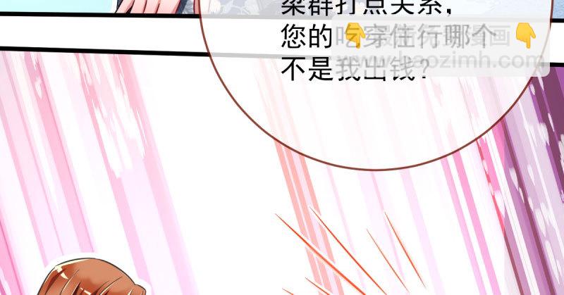 🍟万渣朝凰 离婚后婆婆竟然做这种事！ 第23页