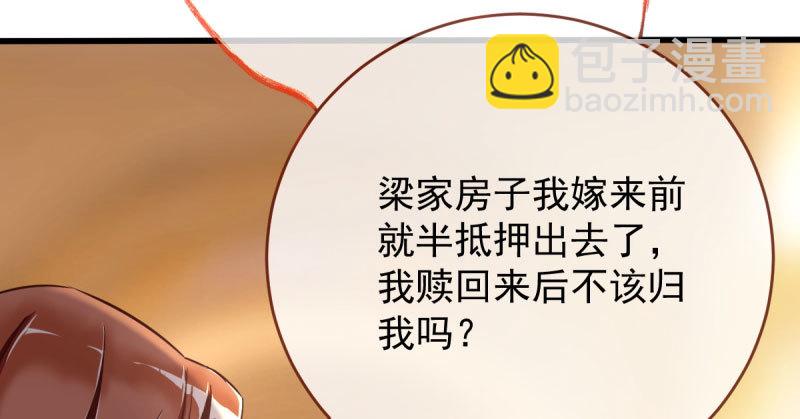 🍟万渣朝凰 离婚后婆婆竟然做这种事！ 第26页