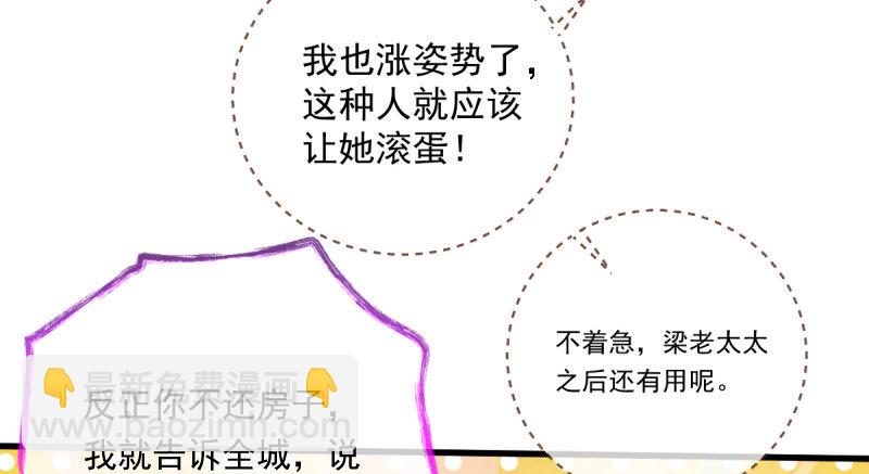 🍟万渣朝凰 离婚后婆婆竟然做这种事！ 第33页