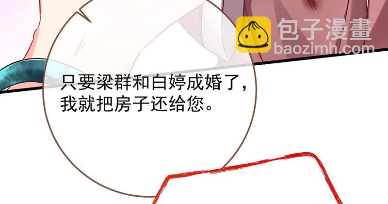 🍟万渣朝凰 离婚后婆婆竟然做这种事！ 第46页