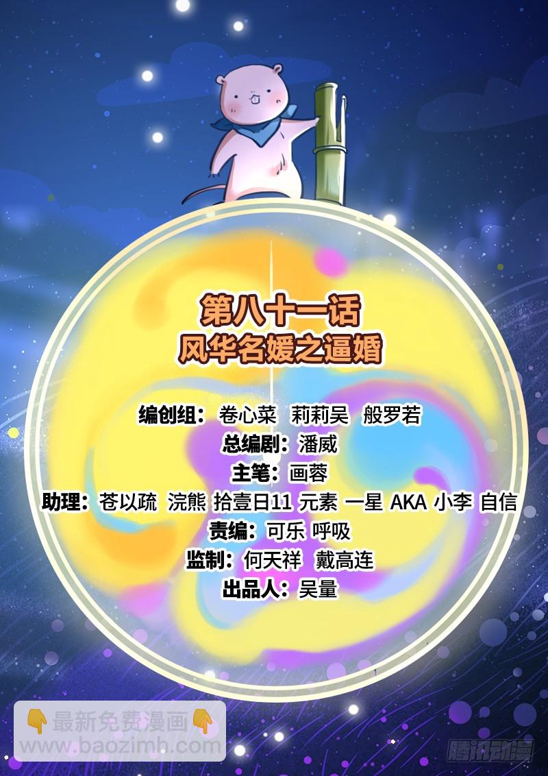 🍟万渣朝凰 逼婚 第2页