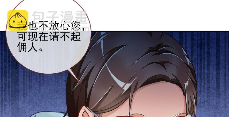 🍟万渣朝凰 逼婚 第23页