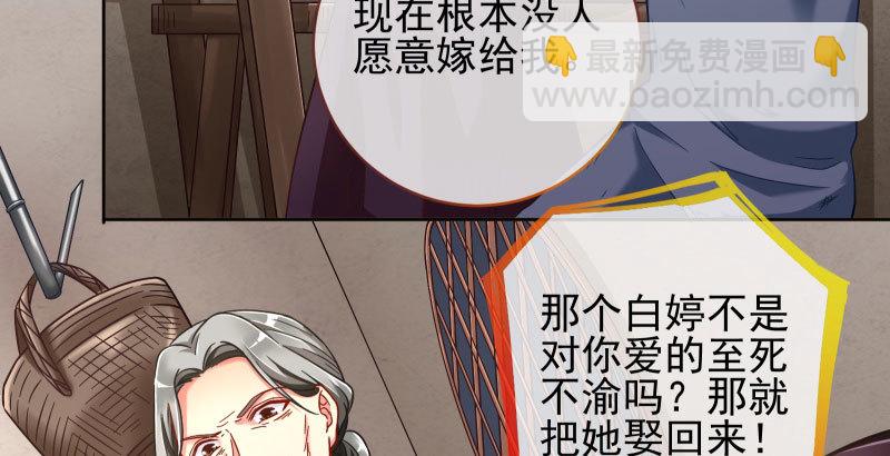 🍟万渣朝凰 逼婚 第27页