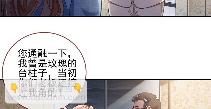 🍟万渣朝凰 逼婚 第35页