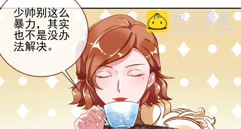 🍟万渣朝凰 引蛇入洞 第15页