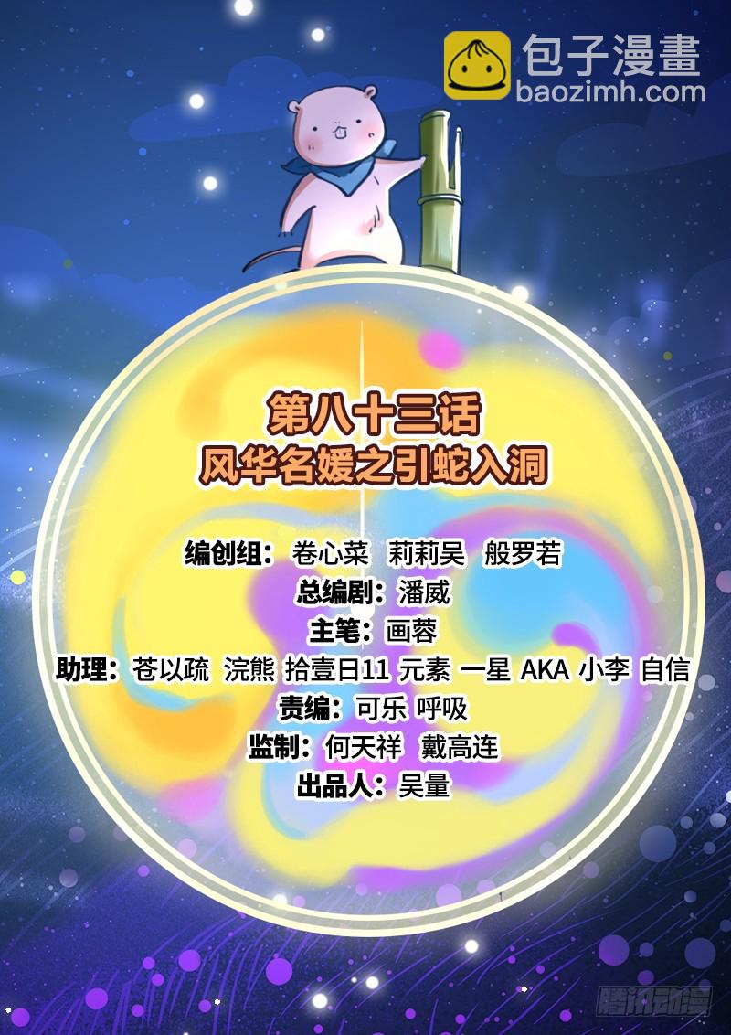 🍟万渣朝凰 引蛇入洞 第2页