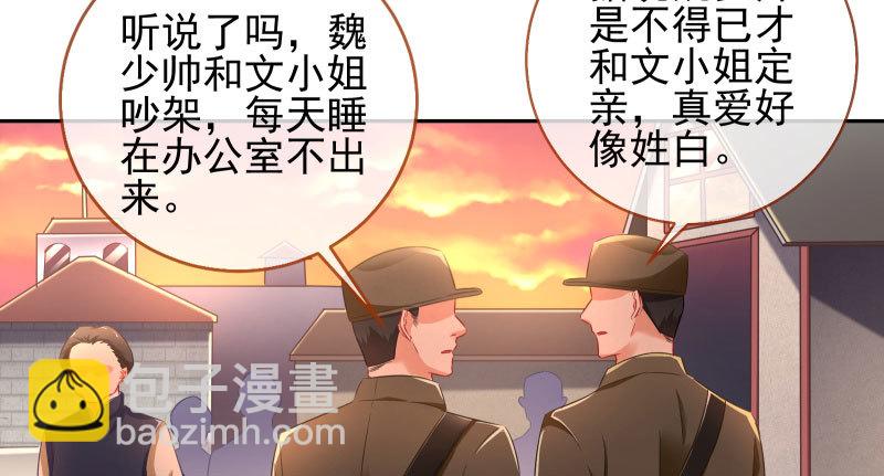 🍟万渣朝凰 引蛇入洞 第23页