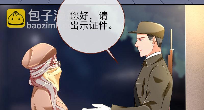 🍟万渣朝凰 引蛇入洞 第30页