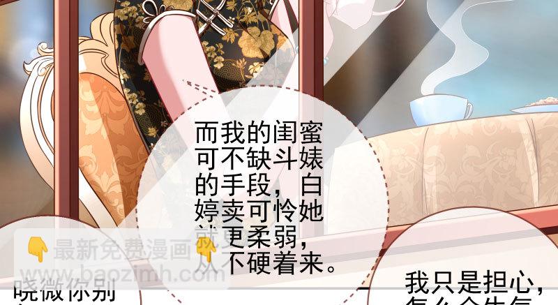 🍟万渣朝凰 引蛇入洞 第8页