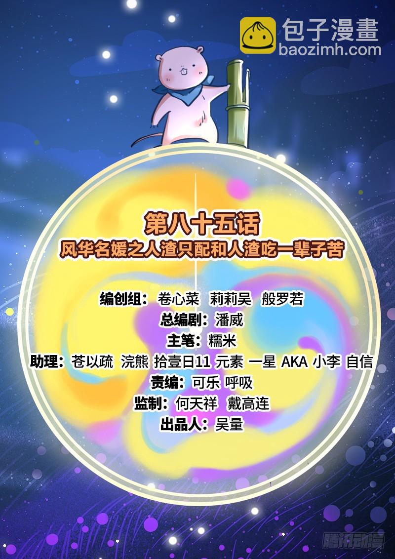 🍟万渣朝凰 人渣只配和人渣吃一辈子苦 第2页