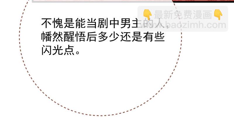 🍟万渣朝凰 人渣只配和人渣吃一辈子苦 第27页