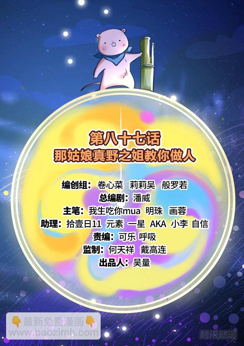 🍟万渣朝凰 姐教你做人 第2页