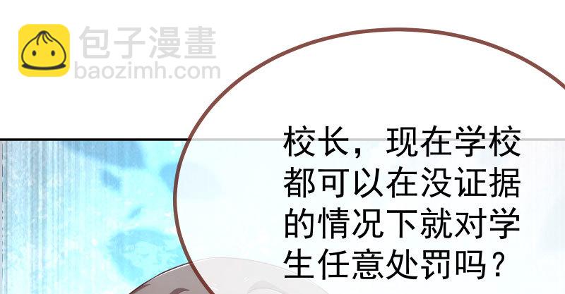 🍟万渣朝凰 诽谤不是好习惯 第19页